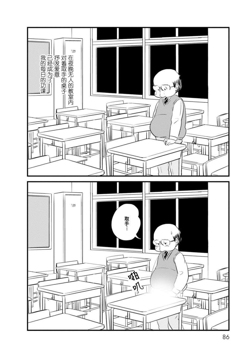 女之耽兮不可说也通假字漫画,第3话2图