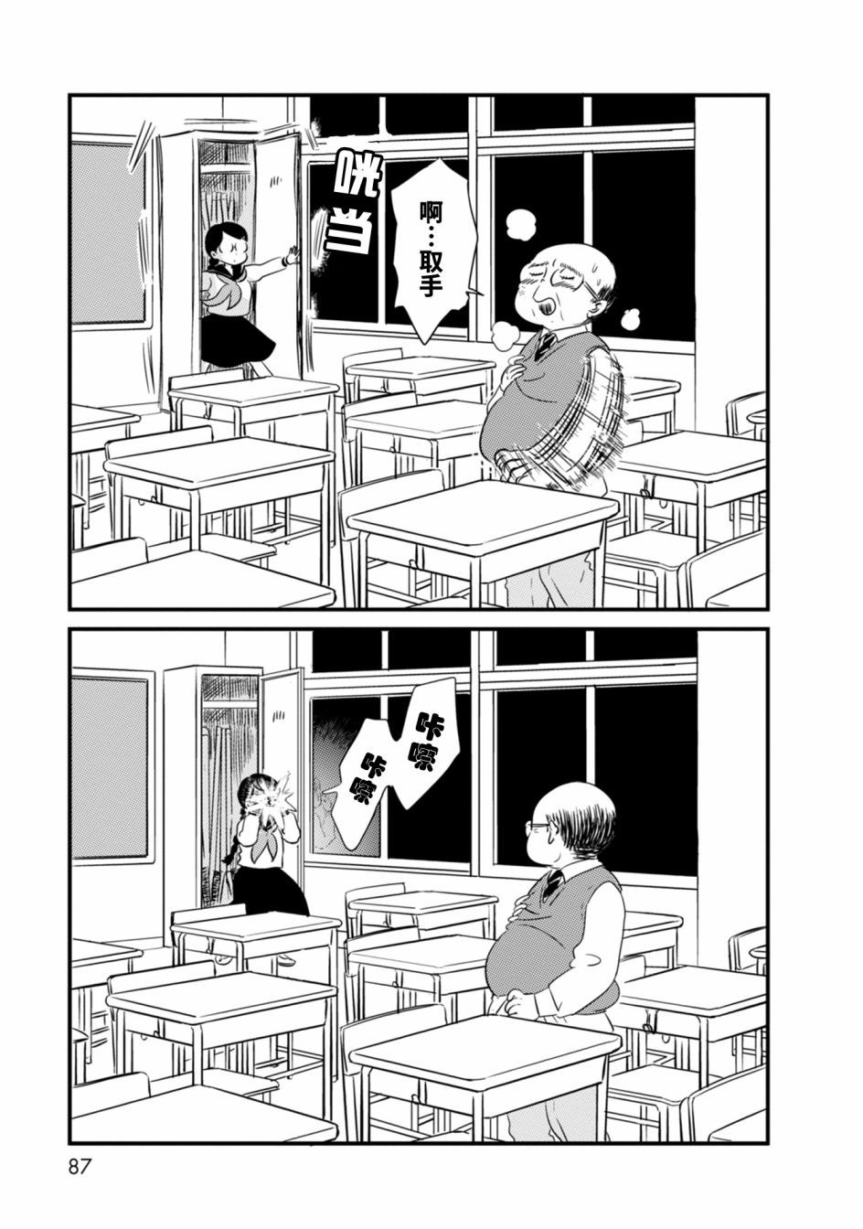 女之耽兮不可说也通假字漫画,第3话3图