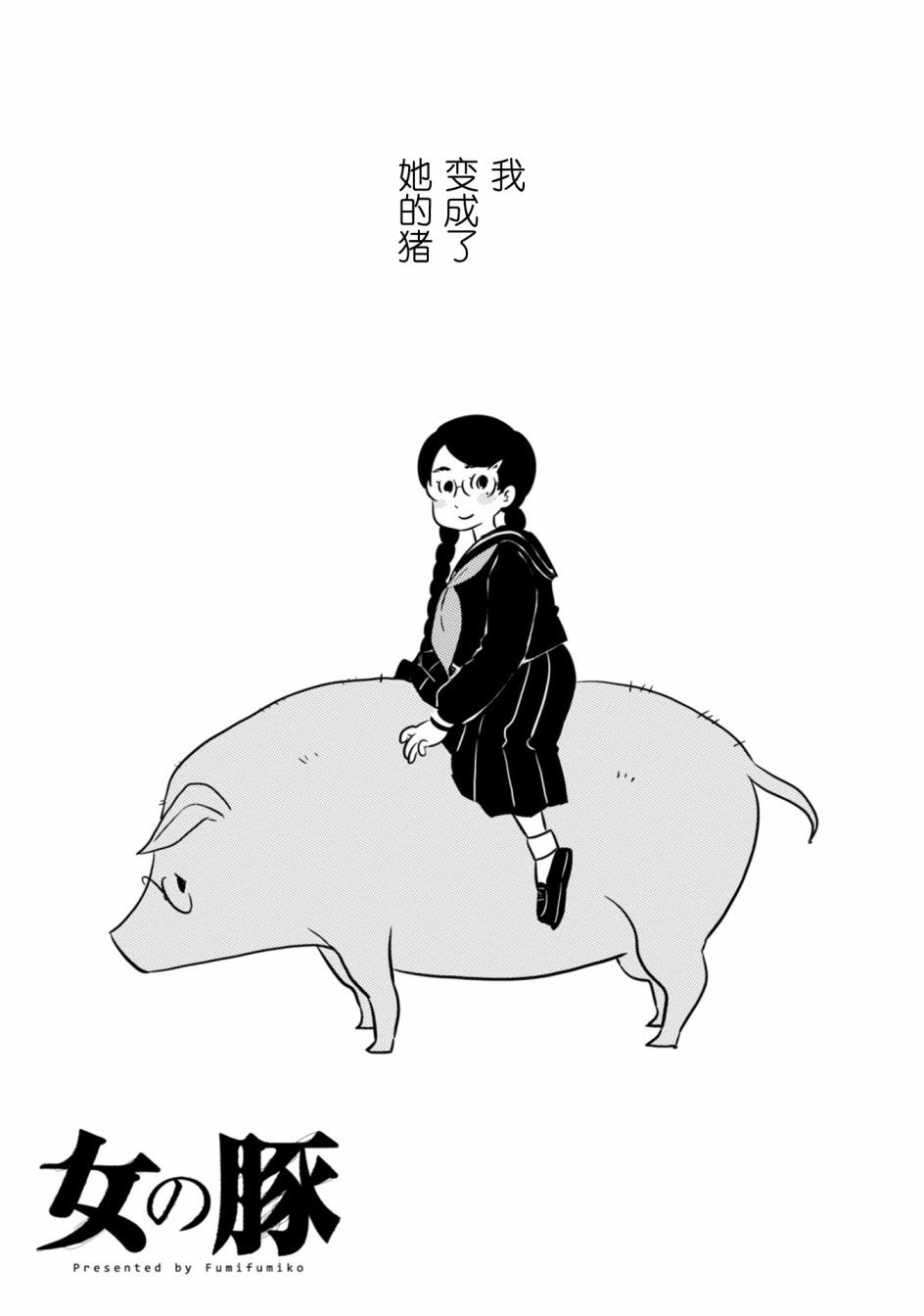 女之耽兮不可说也通假字漫画,第3话5图