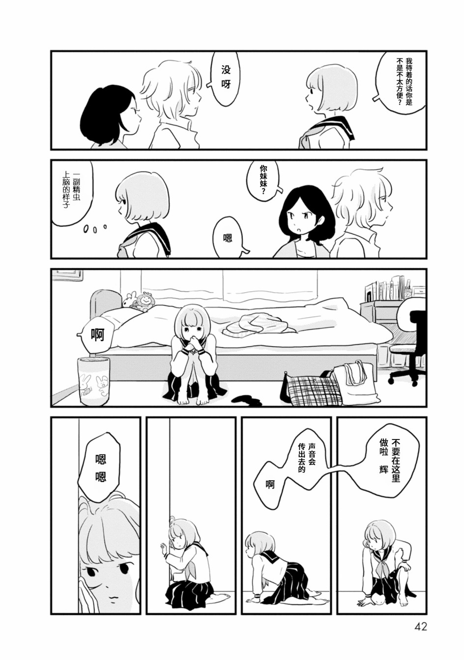 女之女漫画,第2话4图
