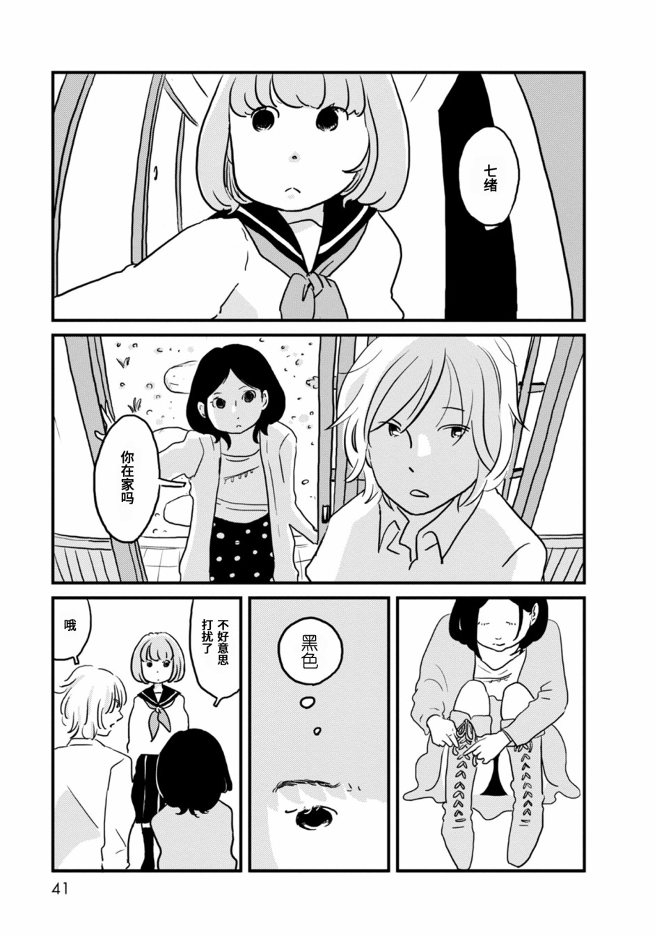 女之女漫画,第2话3图