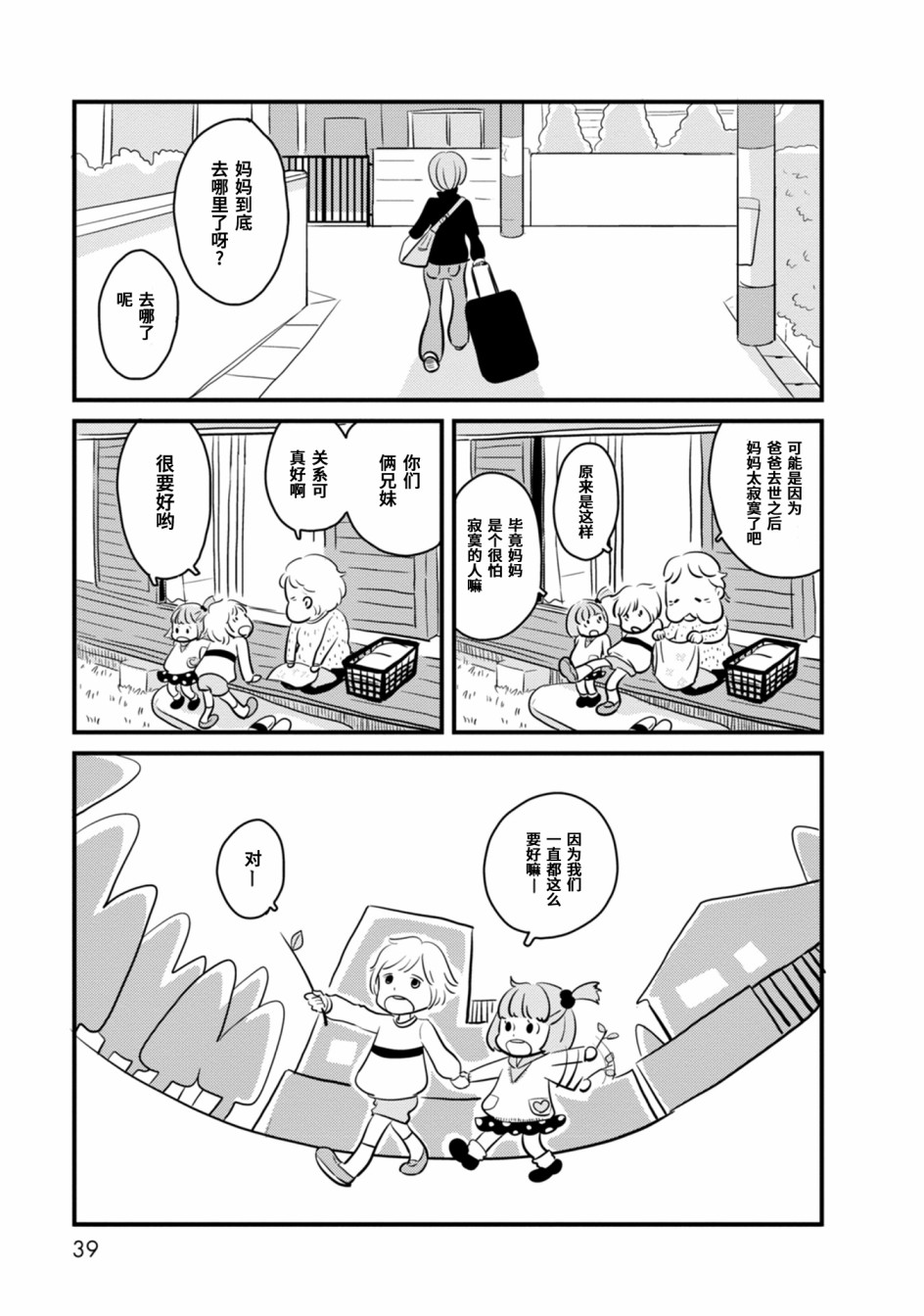 女之女漫画,第2话1图