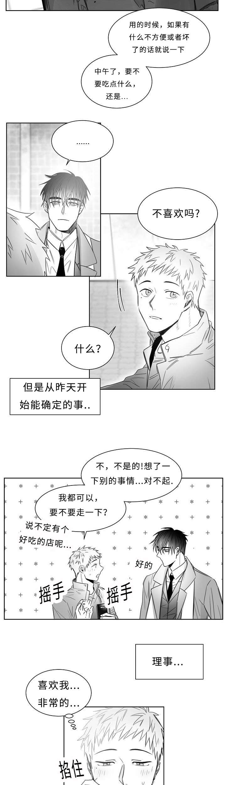 千纸鹤折纸方法漫画,第20话5图