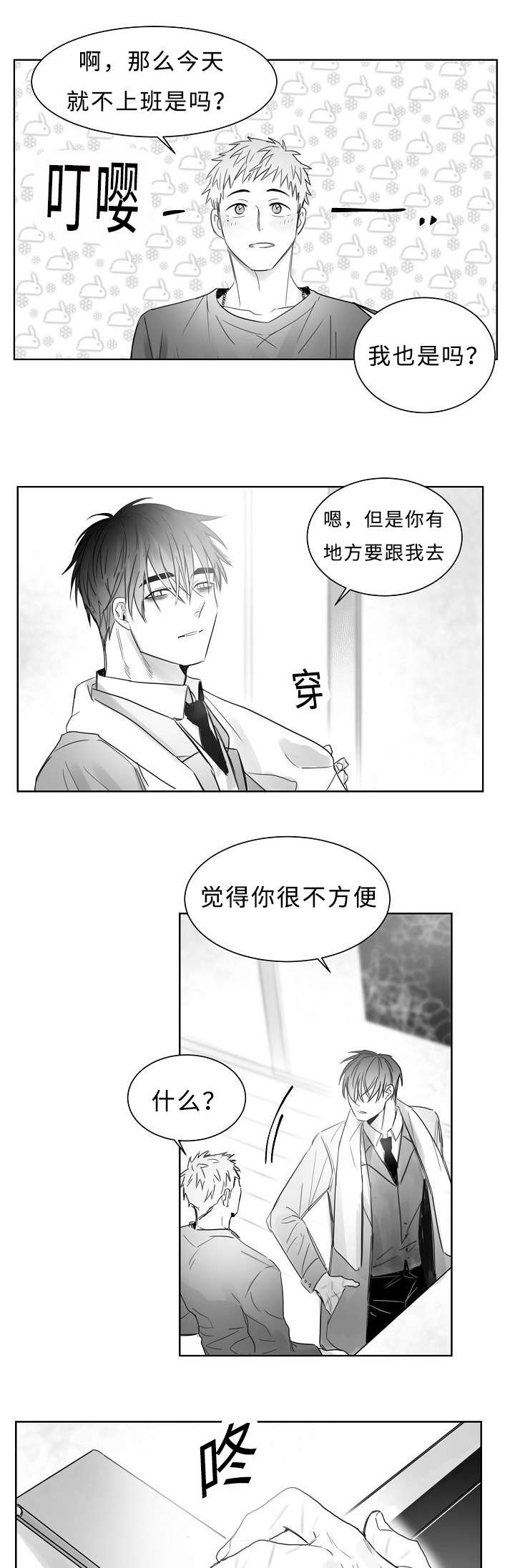 千纸鹤折纸方法漫画,第20话2图
