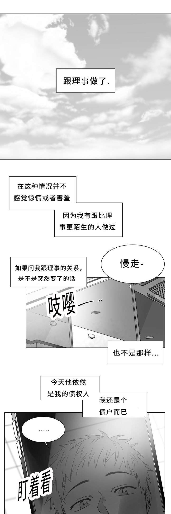 千纸鹤折纸方法漫画,第20话4图