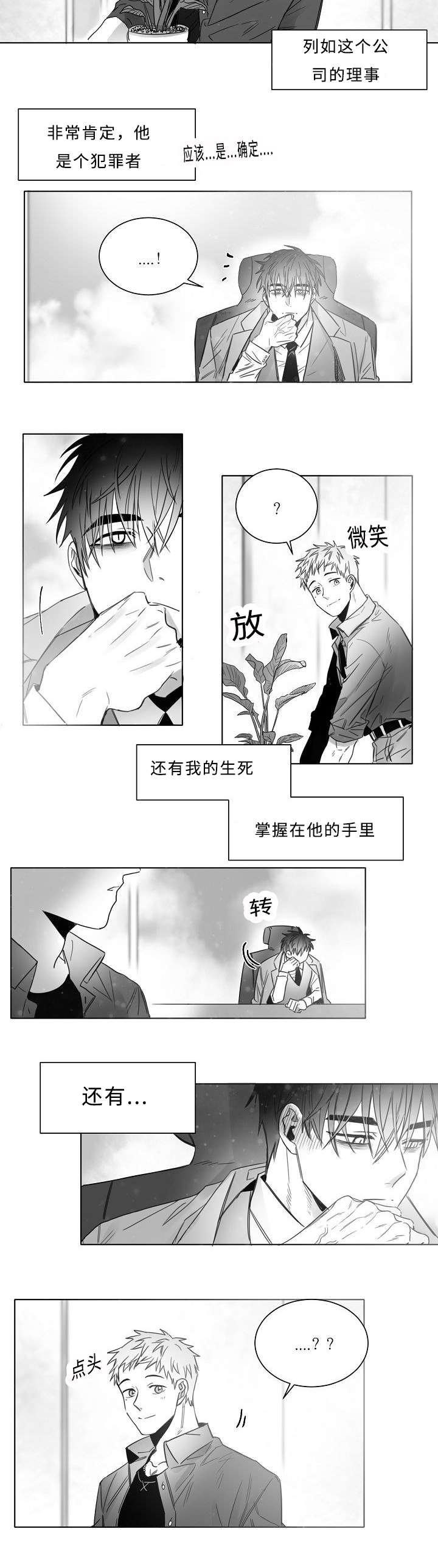 千纸鹤折纸方法漫画,第16话4图