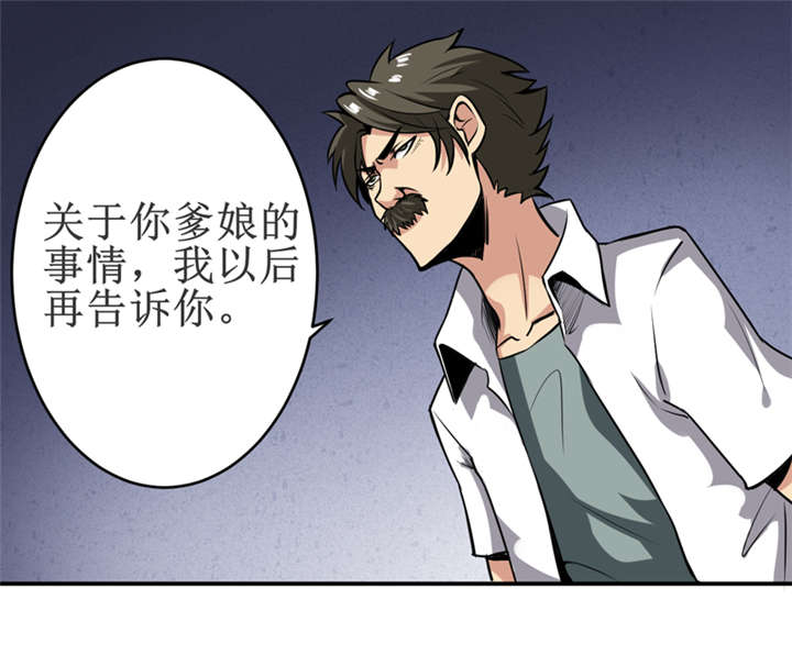 我是捡金师百度云下载漫画,第17章：鬼炁1图