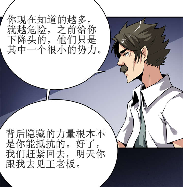 我是捡金师百度云下载漫画,第17章：鬼炁4图