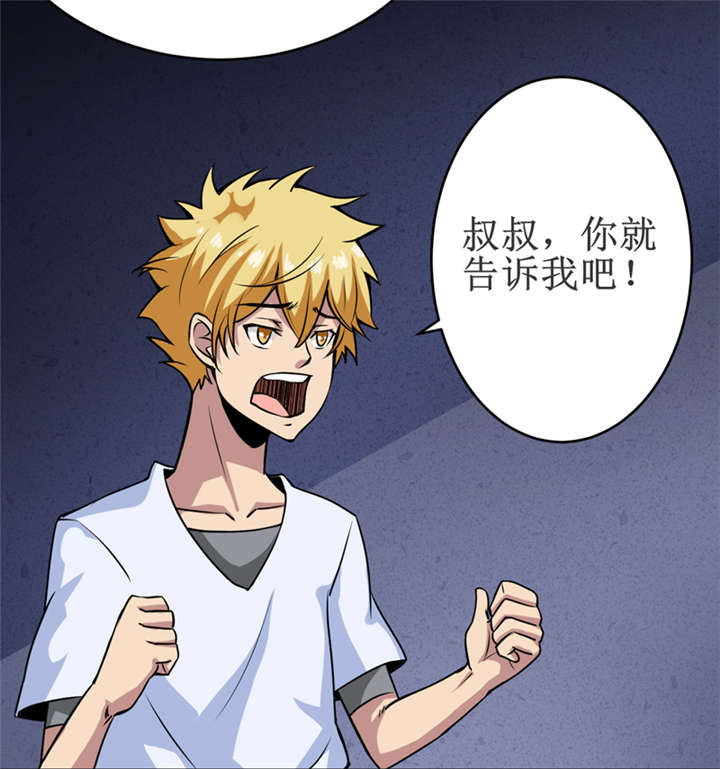 我是捡金师百度云下载漫画,第17章：鬼炁5图