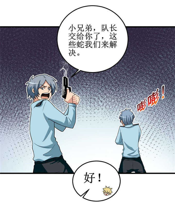 我是捡金师漫画版漫画,第34章：蛇妖（中）4图