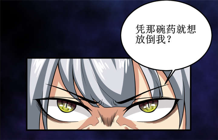我是马东梅漫画,第33章：蛇妖（上）2图