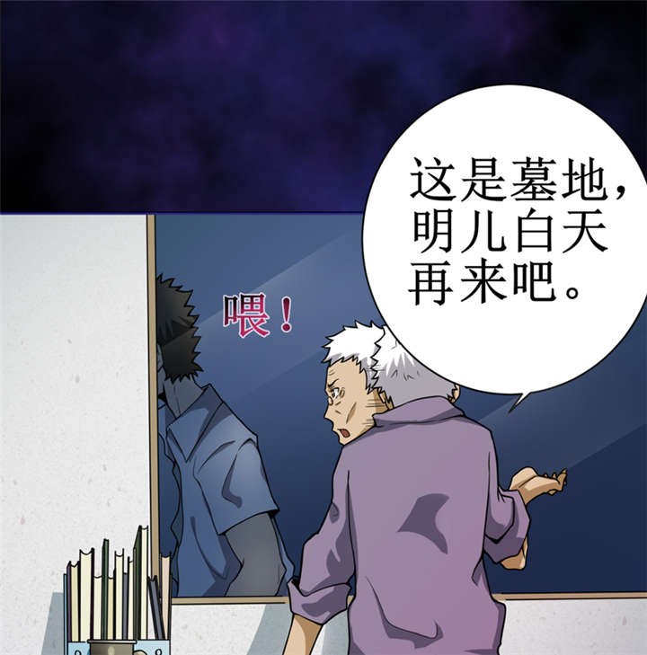 我是兼职工漫画,第8章：那就休怪我不客气了5图