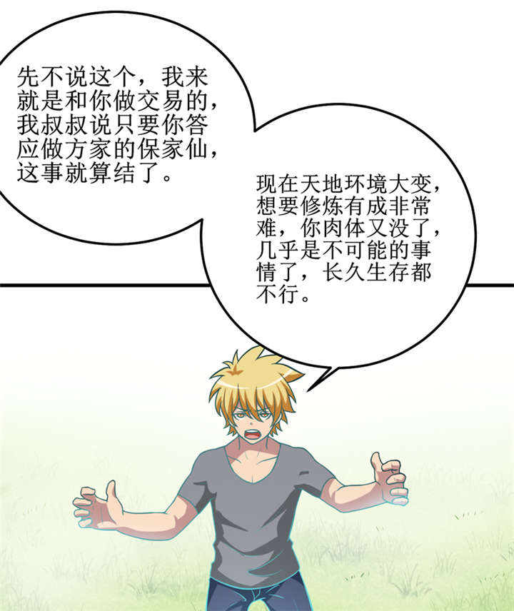 我是兼职工游戏下载电脑版漫画,第38章：魂气2图