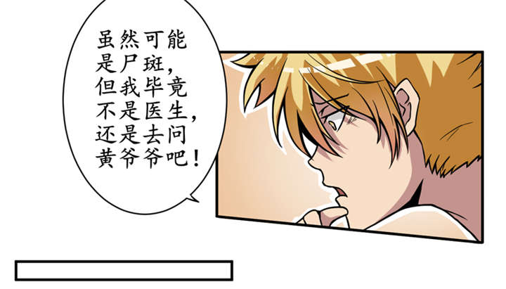 我是咪克菌漫画,第5章：王老板就是他害死的！3图