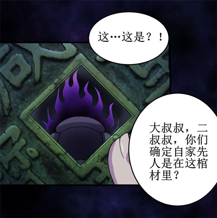 我是捡漏王张易漫画,第42章：九根棺材钉4图