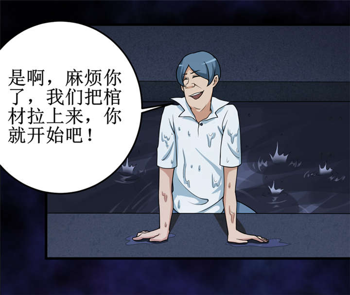 我是捡漏王张易漫画,第42章：九根棺材钉5图