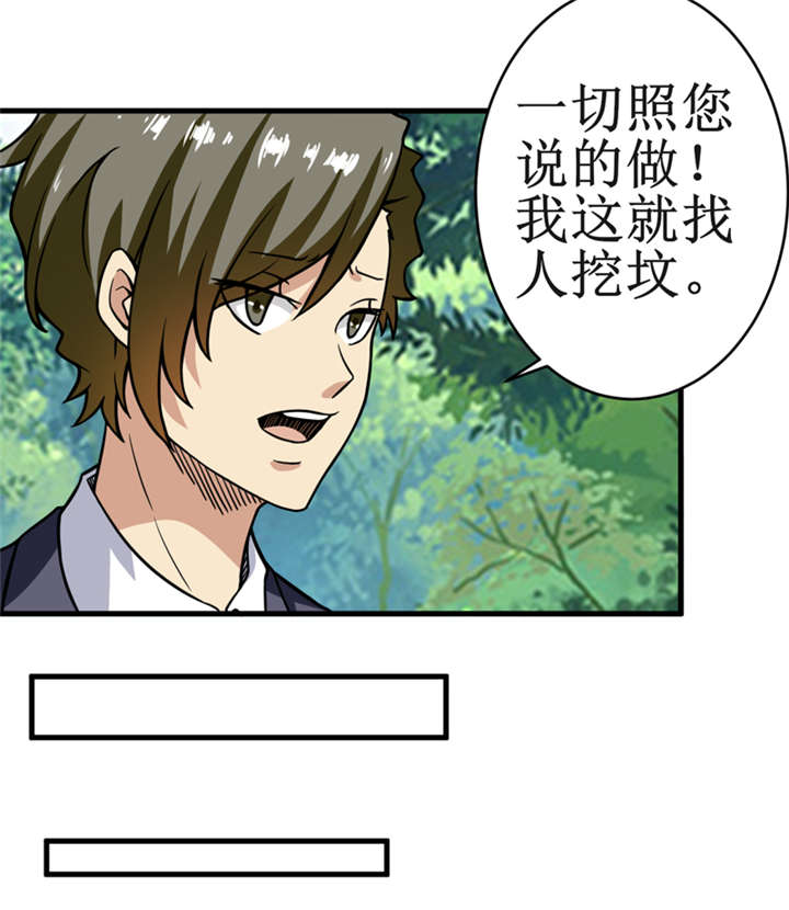 我是捡金师小说免费漫画,第19章：血尸墓3图