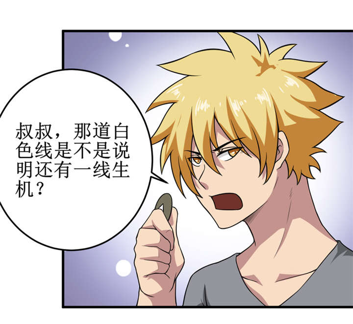 我是咪克菌漫画,第37章：交易2图