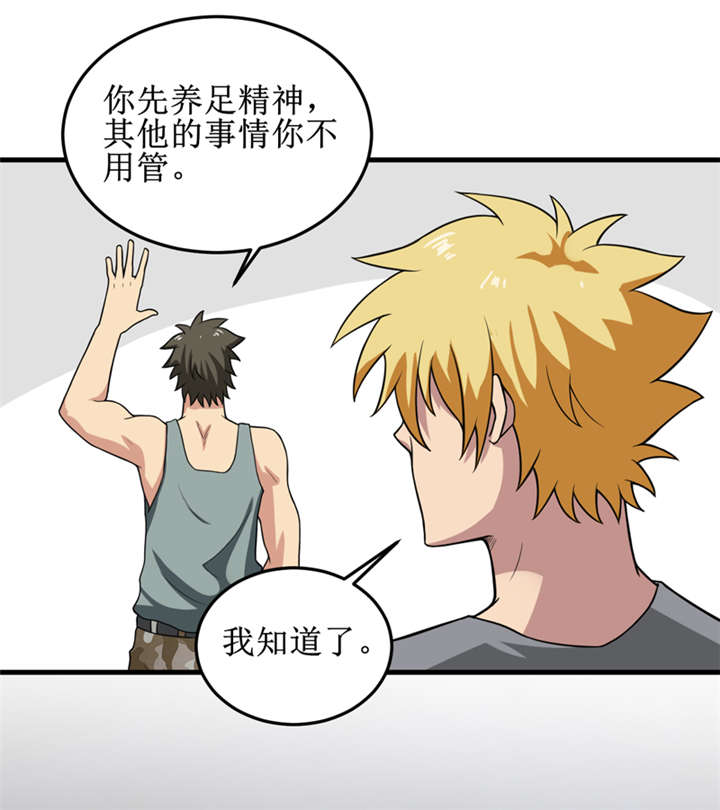 我是咪克菌漫画,第37章：交易3图