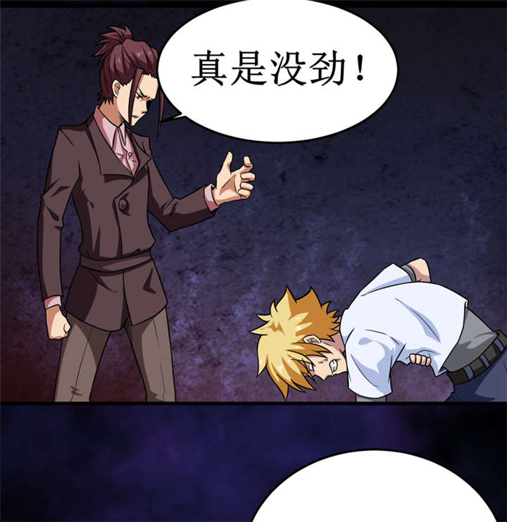 我是拣金师小说最新漫画,第30章：自投罗网（下）4图