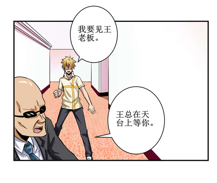 我是幸运儿漫画,第10章：我回来就是为了这件事!1图