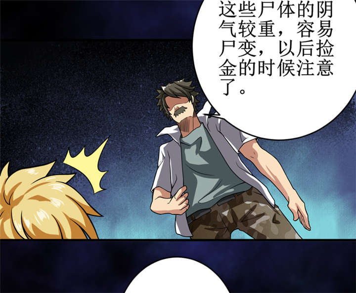 我是兼职工漫画,第20章：第二层墓5图
