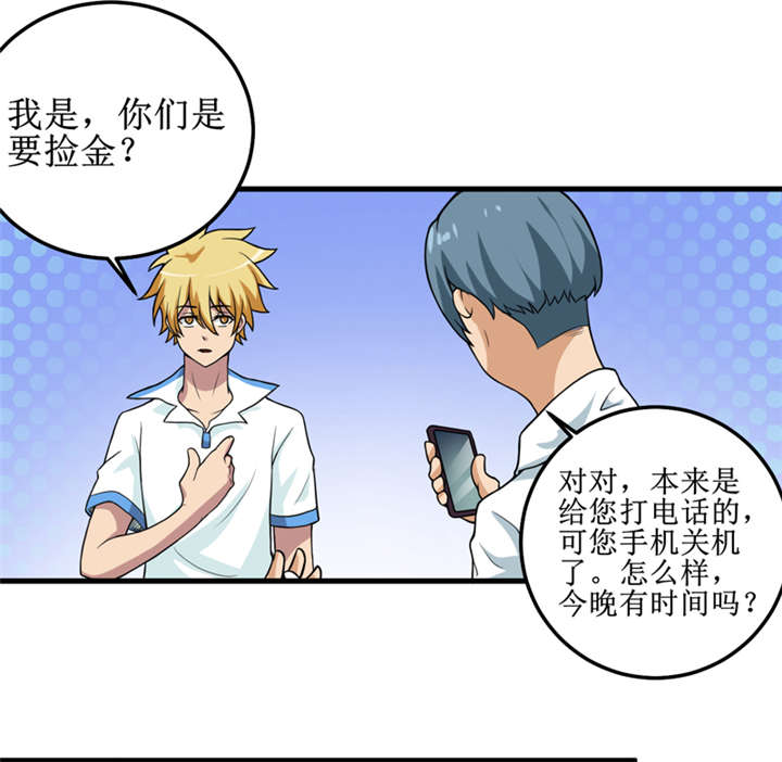 我是捡金师小说全文漫画,第41章：盗墓？3图