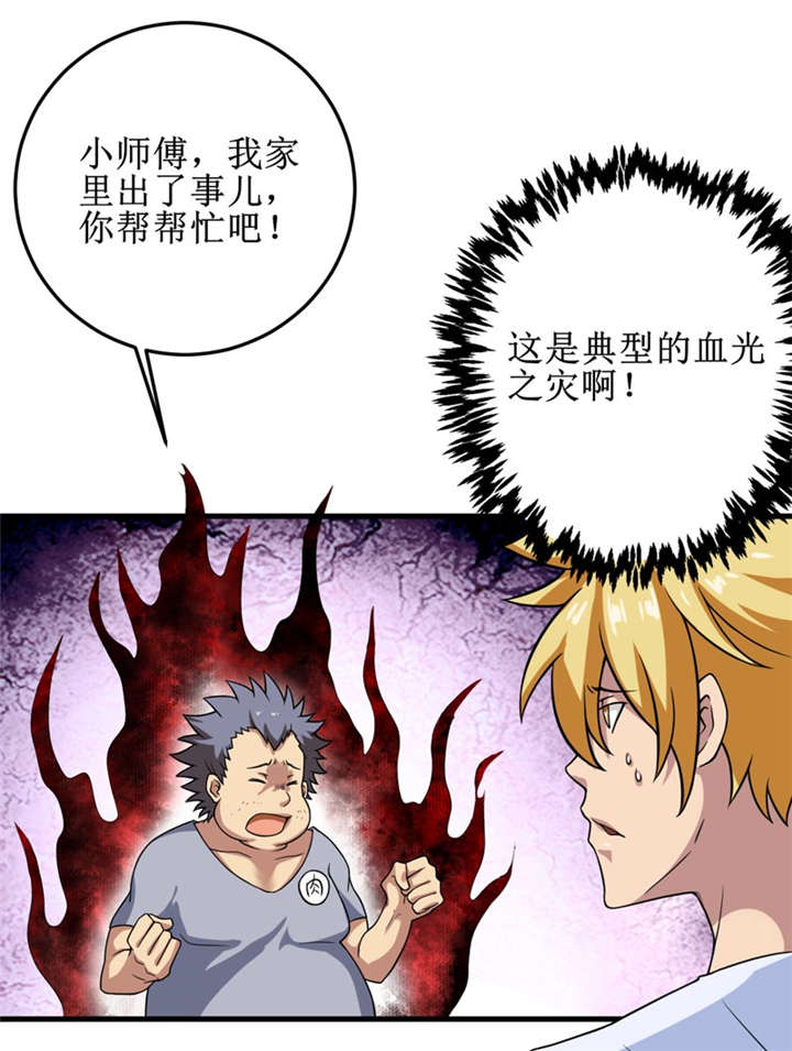 我是拣金师小说最新漫画,第31章：修鬼道1图