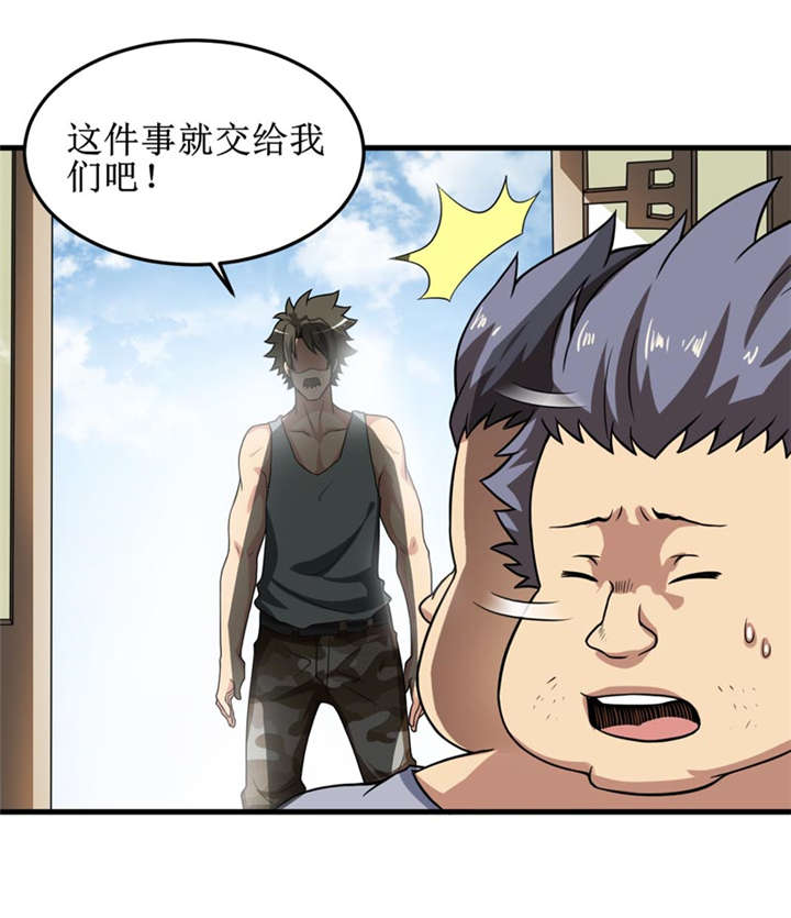 我是拣金师小说最新漫画,第31章：修鬼道4图