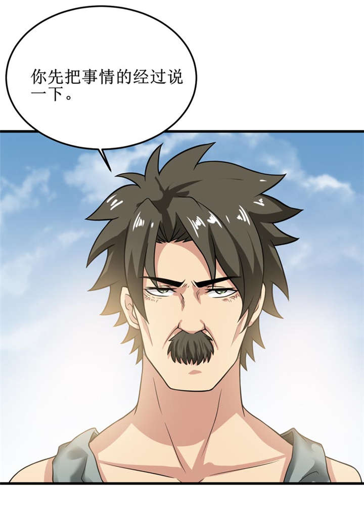 我是拣金师小说最新漫画,第31章：修鬼道5图