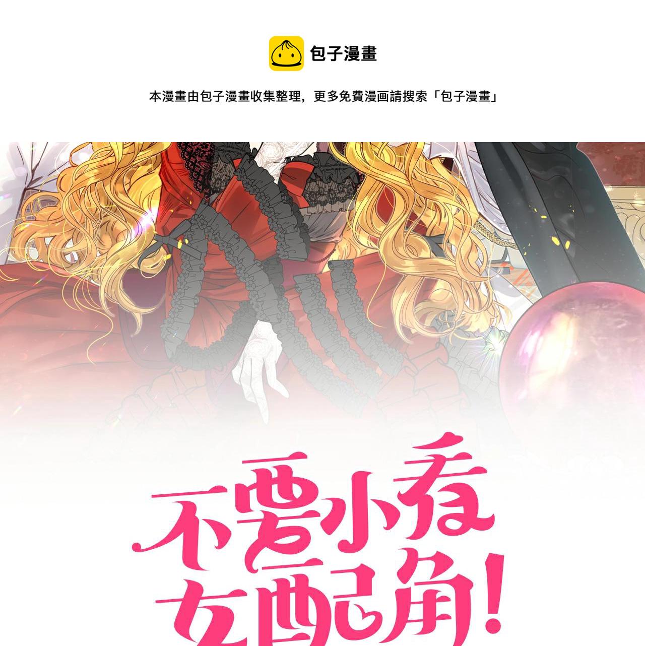 不要小看女配角漫画在线阅读漫画,番外28 几年后的故事12图