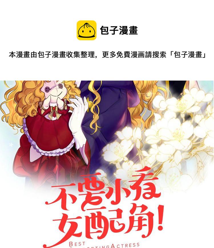 不要小看女配角完结漫画,第113话 恶女的报应！2图