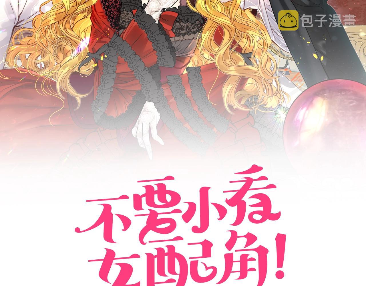 不要小看女配角下拉式奇漫屋漫画,番外29 几年后的故事22图