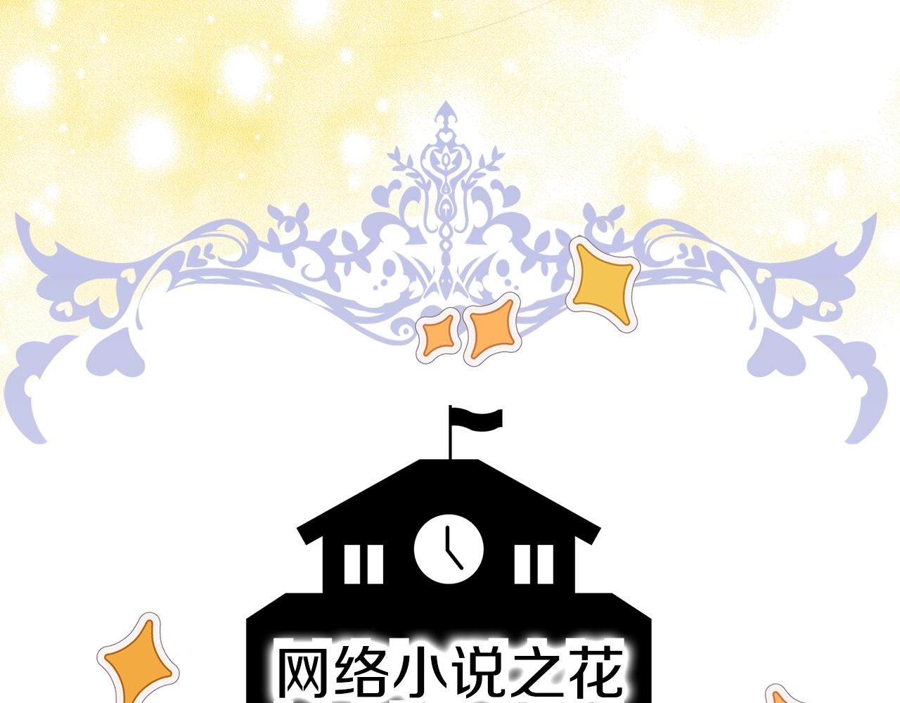 不要小看女配角136话漫画,番外34 网络小说之花45图