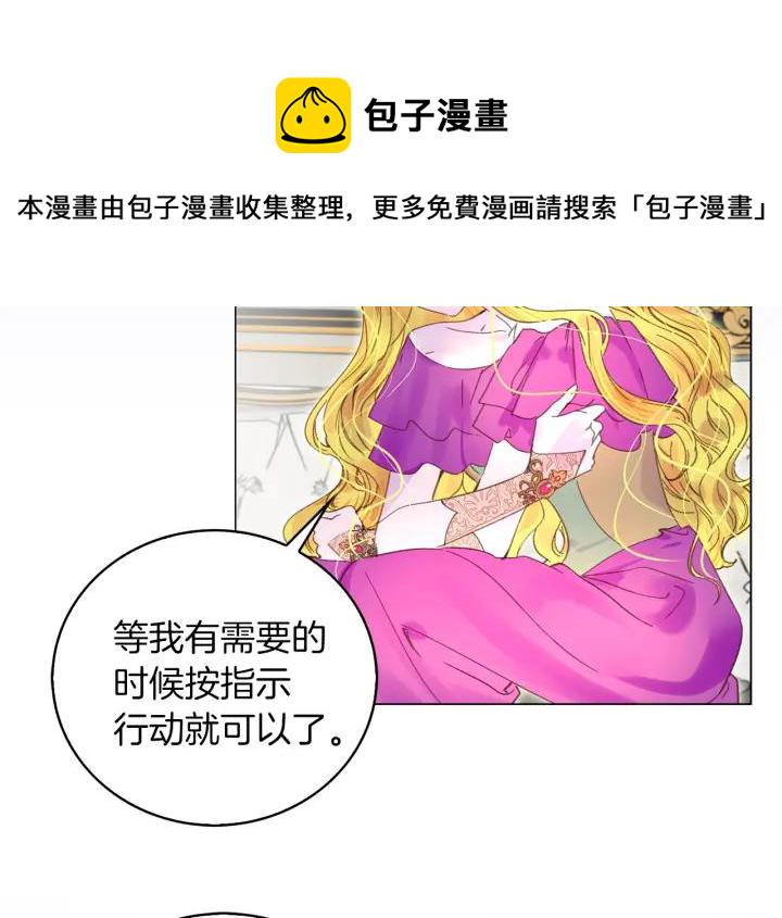 不要小看女配角小说免费漫画,第78话 这个公爵辣眼睛4图