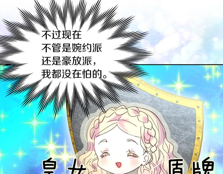 不要小看女配角小说原著大结局漫画,第77话 蛇蝎美人的谈判3图