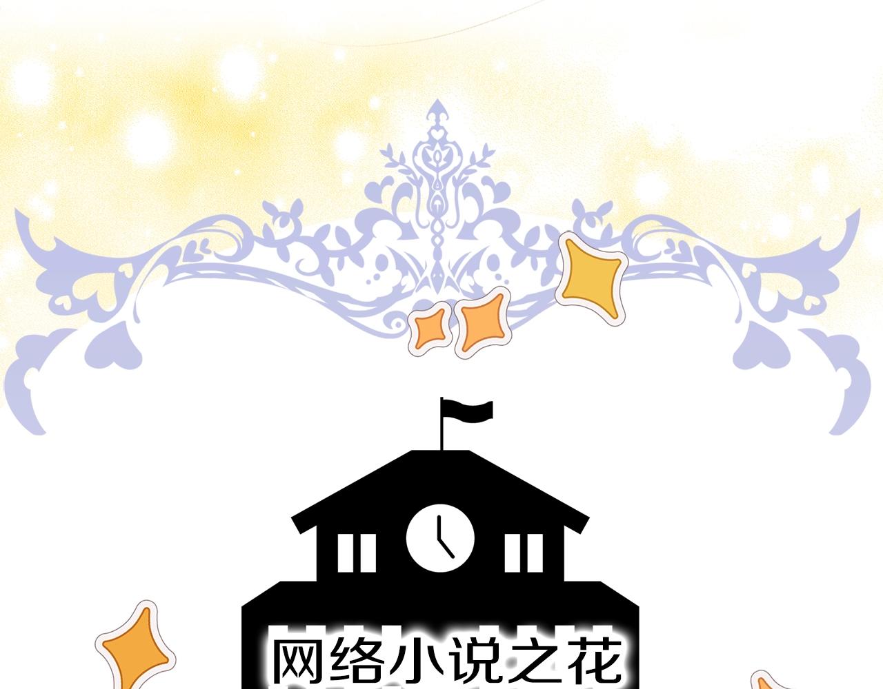 不要小看女配角小说原著大结局漫画,番外37 网络小说之花75图
