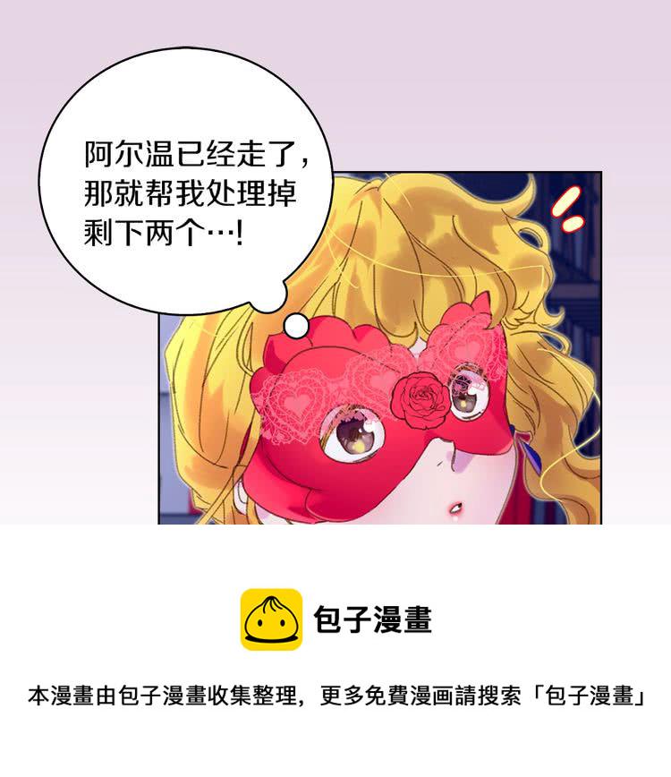 不要小看女配角漫画全集免费漫画,第64话 霸道妹控皇太子1图
