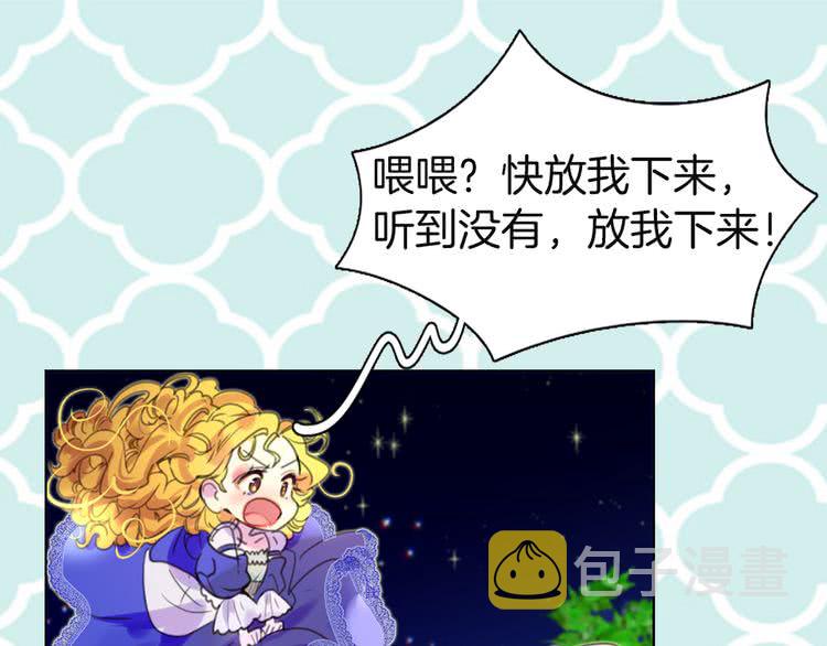 不要小看女配角下拉式奇漫屋漫画,第44话 你还没资格命令我1图