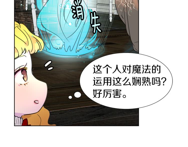 不要小看女配角111话免费阅读全集漫画,第25话 魔法天才送我回家！2图