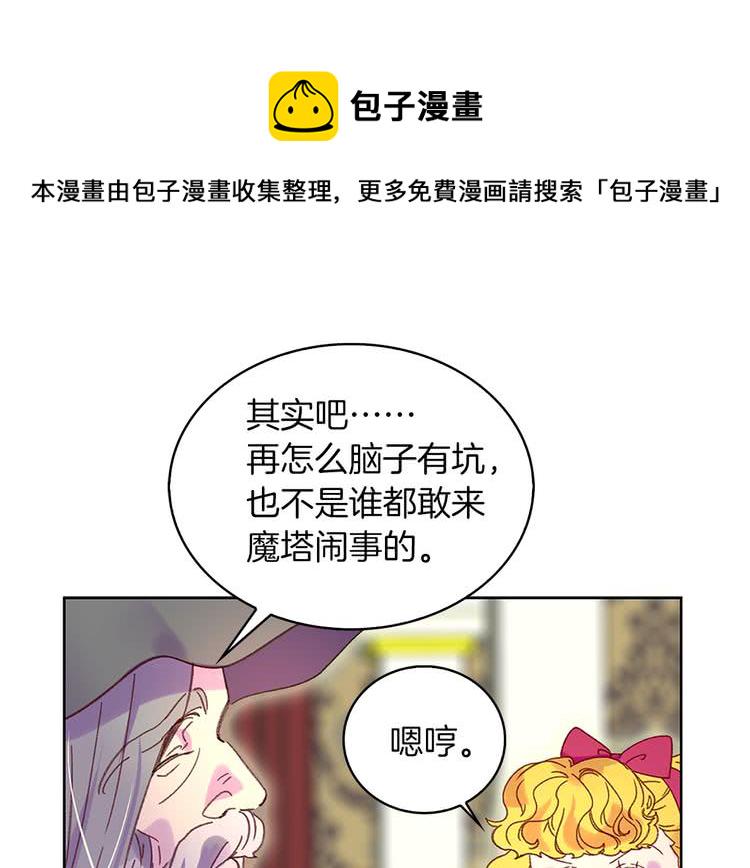 不要小看女配角漫画完整版129话漫画,第92话 专属称呼4图