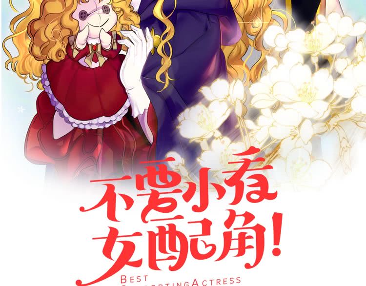 不要小看女配角类似的漫画漫画,第93话 逛魔塔2图
