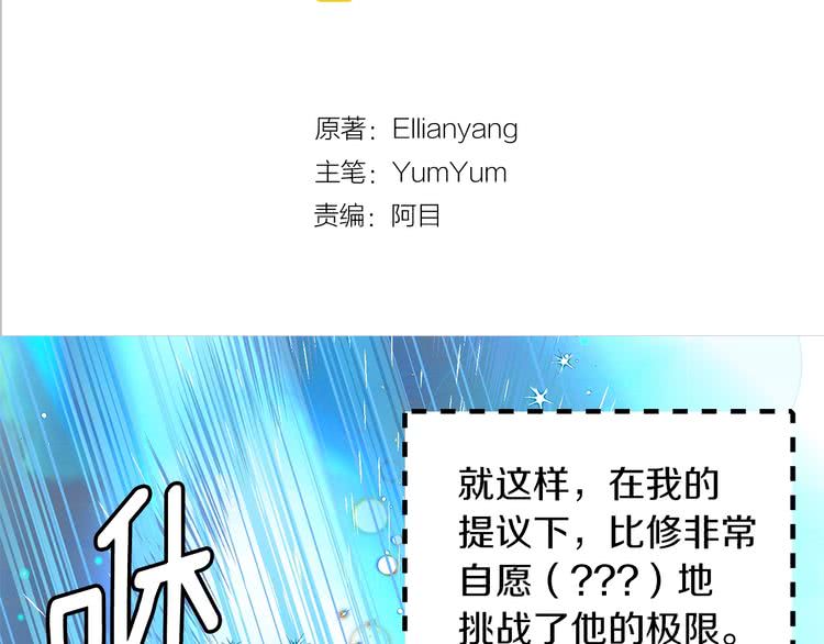 不要小看女配角第一话漫画,第69话 等等，阿尔温！2图