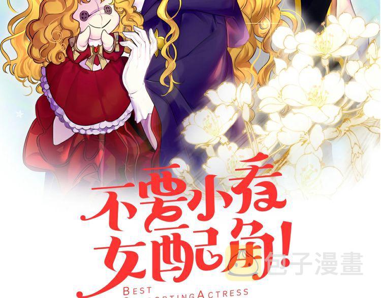 不要小看女配角101话漫画,第120话 爱情的滋味2图