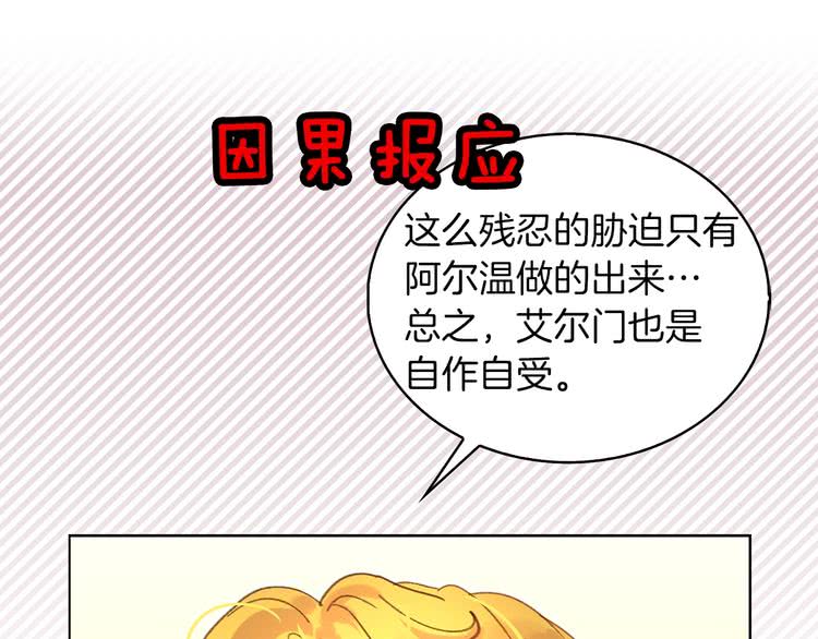 不要小看女配角小说原著大结局漫画,第77话 蛇蝎美人的谈判1图