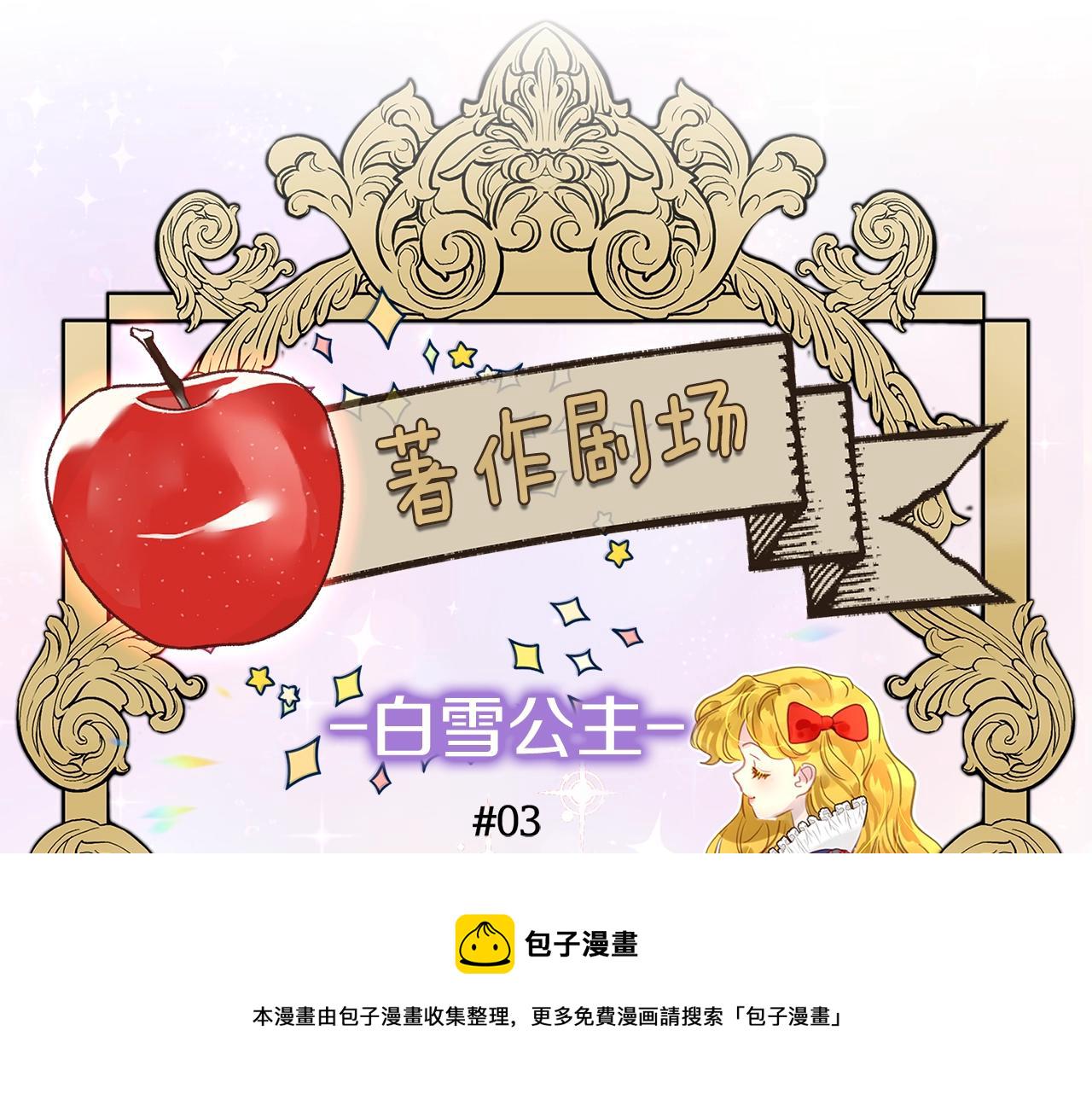 不要小看女配角111话免费阅读全集漫画,番外23 白雪公主35图
