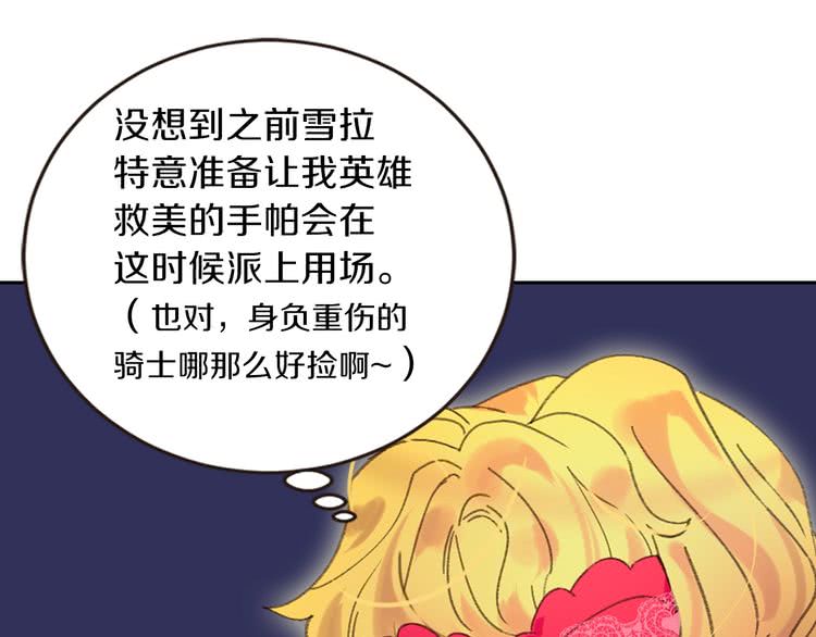 不要小看女配角漫画完整版免费漫画,第67话 英雄也太好当了吧3图