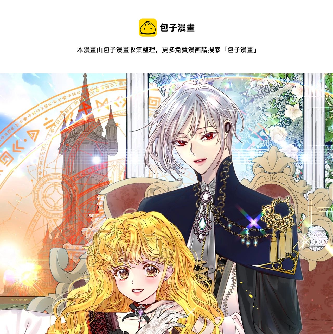不要小看女配角小说原著大结局漫画,番外13 贾尼斯的老套路71图