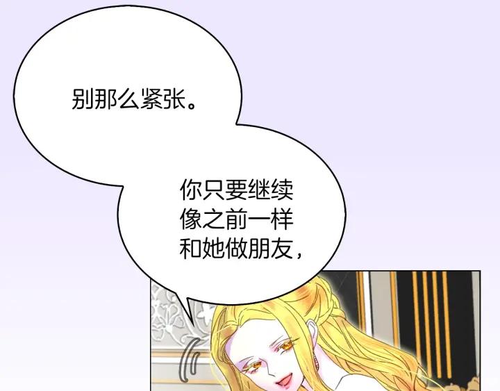 不要小看女配角小说免费漫画,第78话 这个公爵辣眼睛3图