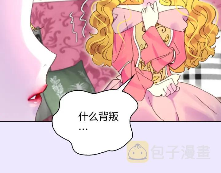 不要小看女配角小说免费漫画,第78话 这个公爵辣眼睛2图
